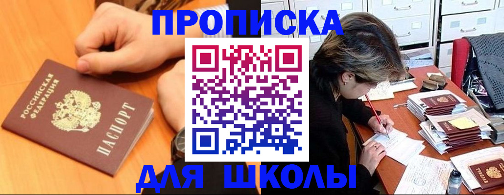 временная регистрация для всех в Константиновске