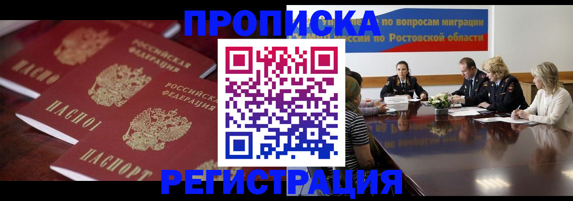 прописка от собственника в Константиновске