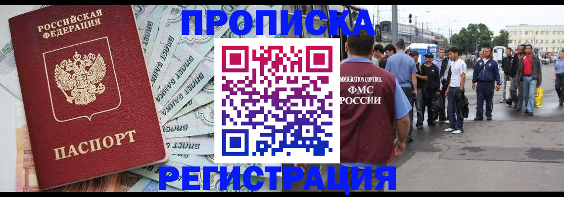 прописка 2025 в Константиновске